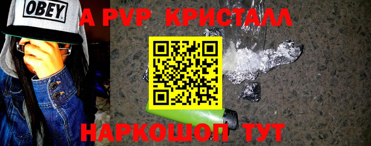 Новомосковск  A-PVP крисы CK  А ПВП  Вход с VPN  А ПВП кристаллы  Alpha PVP Соль 