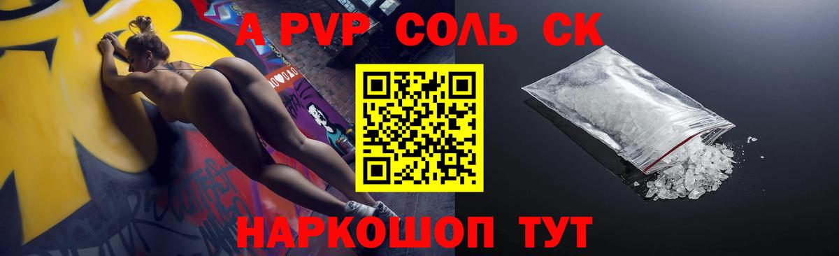 A-PVP крисы CK Новомосковск