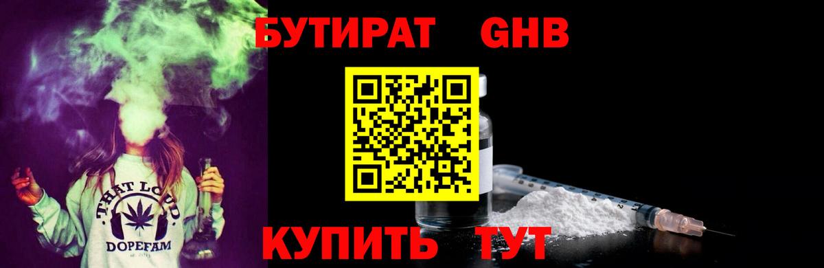 Бутират Butirat  Вход с VPN  Новомосковск 