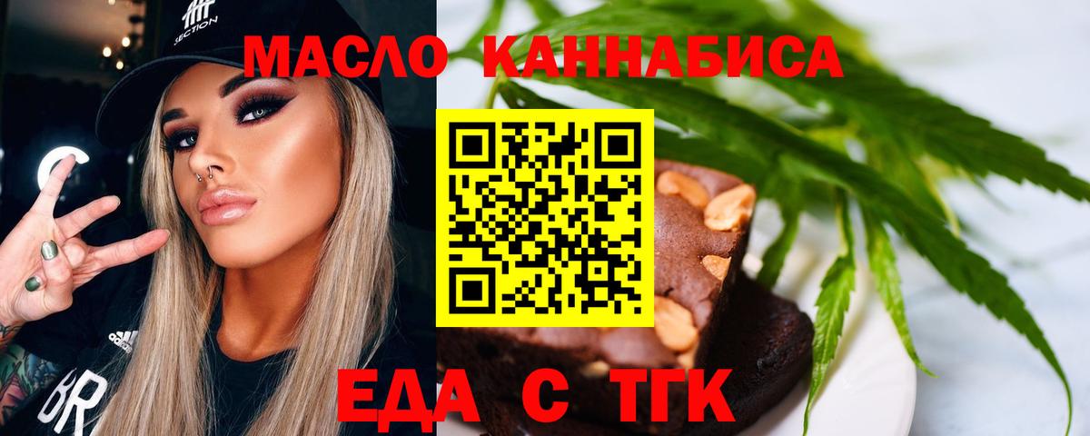 Еда ТГК марихуана Новомосковск