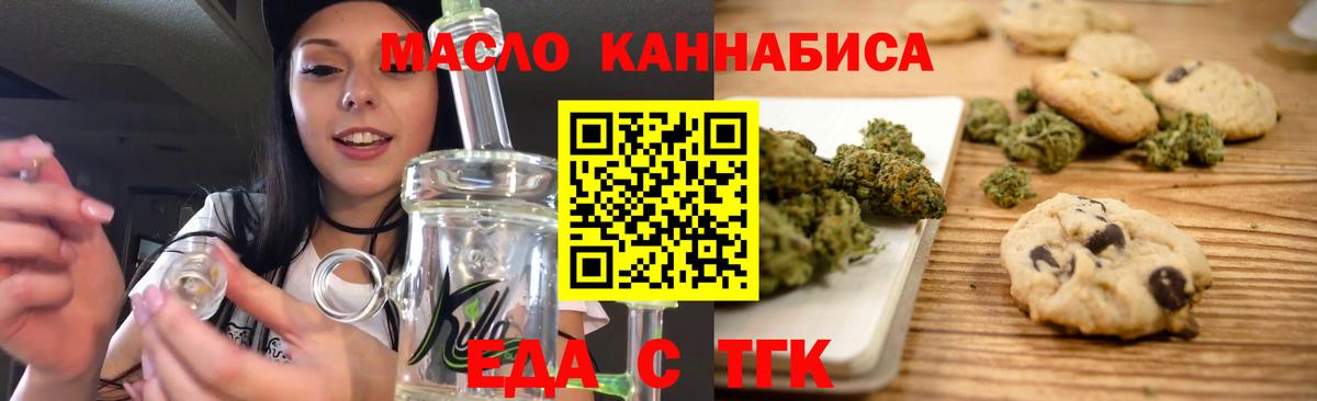Новомосковск  Еда ТГК конопля  Вход с VPN 