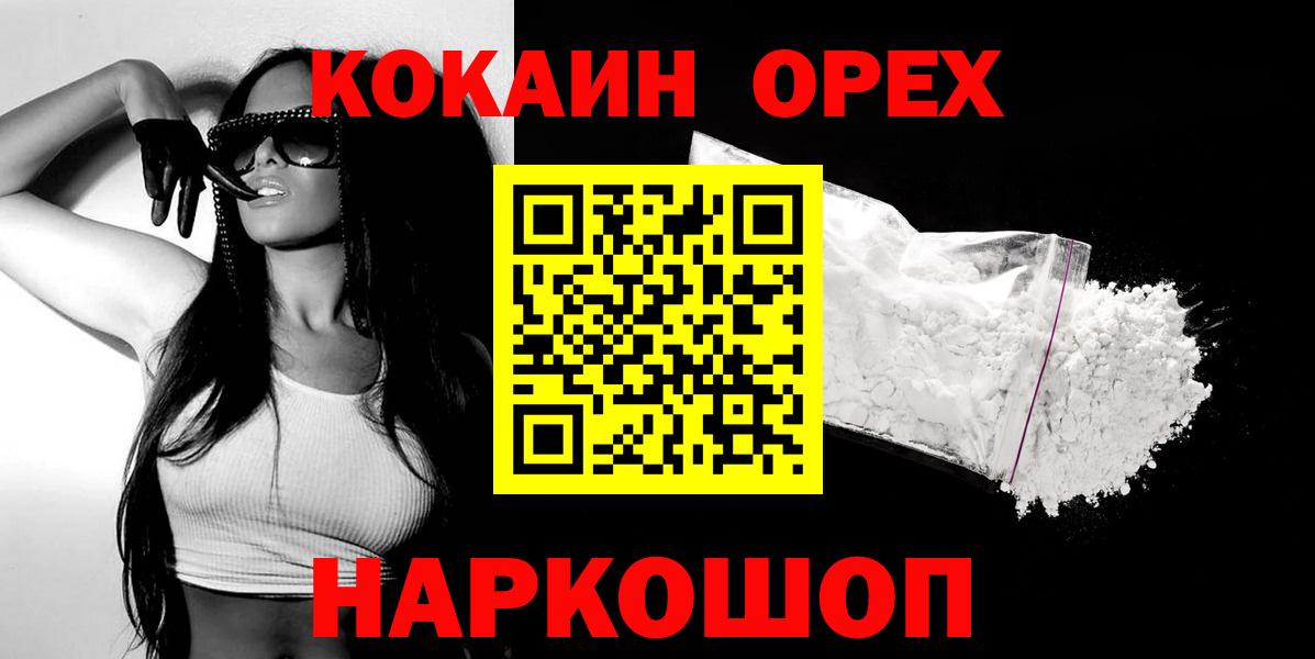 закладка  Вход с VPN  Новомосковск  Cocaine 99% 