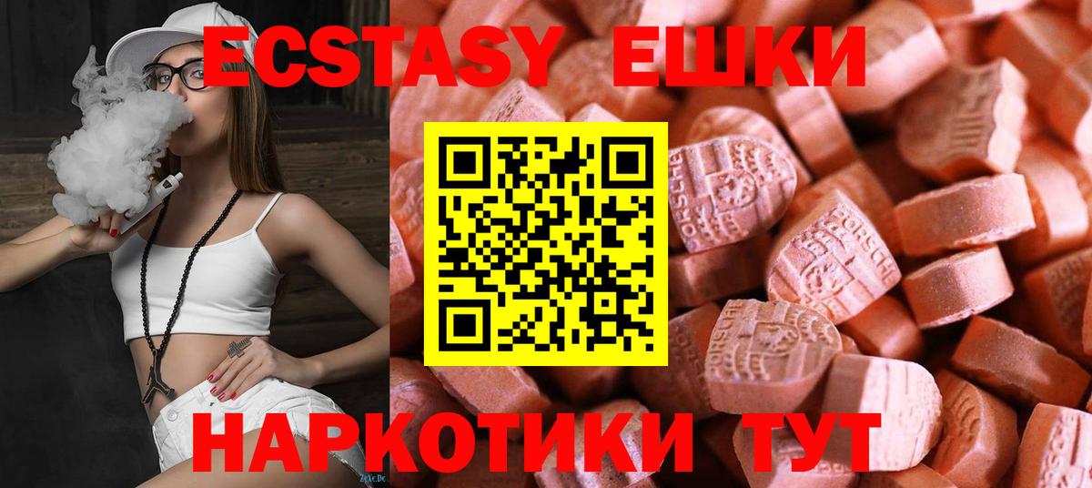 Новомосковск  ЭКСТАЗИ XTC  Вход с VPN  Ecstasy круглые 
