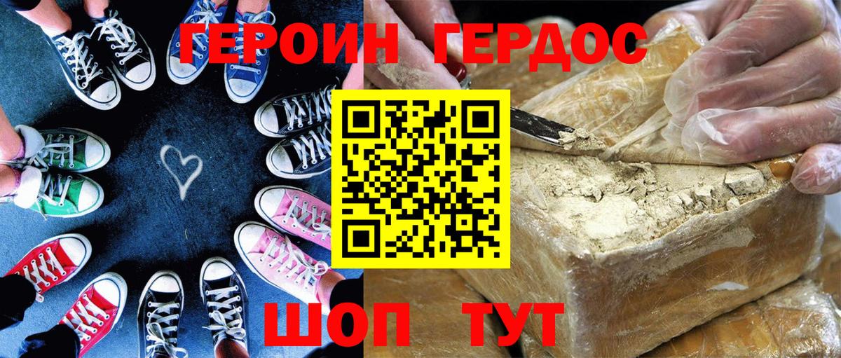 Героин  Героин Heroin  Вход с VPN  Новомосковск 