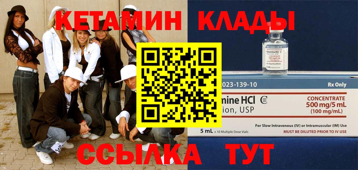 КЕТАМИН ketamine  Вход с VPN  Новомосковск 