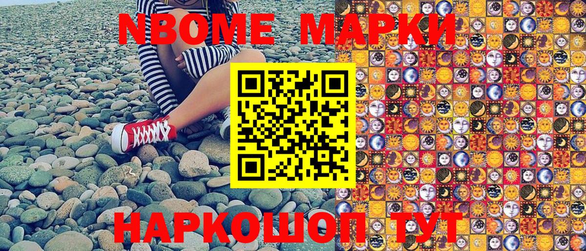 Новомосковск  Марки N-bome 1,8мг  Вход с VPN 